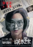 《心理罪之城市之光》追光版預(yù)告 鄧超探案為主線