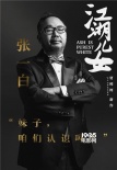 贾樟柯《江湖儿女》再添大咖 张一白刁亦男加盟