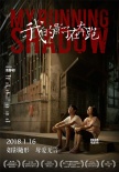 等了5年！张静初心作《我的影子在奔跑》定档1.16