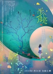 半個月亮