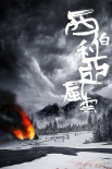 西伯利亞風(fēng)云