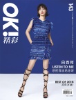 白百何登2018开年双封面写真 短发造型清爽干练