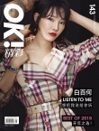 白百何登2018开年双封面写真 短发造型清爽干练