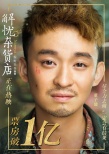 《解忧杂货店》过亿 郝蕾发家致富成