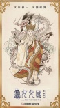 《西游記女兒國(guó)》曝開(kāi)運(yùn)五福海報(bào) 趙麗穎氣質(zhì)傳神