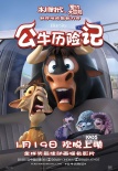 《公牛歷險(xiǎn)記》曝狂歡預(yù)告 好萊塢動(dòng)畫歡樂(lè)迎新年