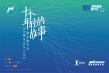 2017NEXT IDEA編劇大賽落幕 騰訊影業(yè)為行業(yè)造血