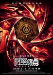 《时空终点》“杀戮”版海报 循环如噩梦无限往复