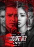 《杀无赦》定档1月7日 邓家佳蓝正龙身陷杀人游戏