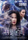 《五度空間》終極預(yù)告 片場上演真人版