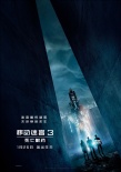 《移动迷宫3》