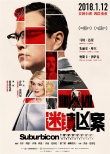 《迷鎮(zhèn)兇案》喬治·克魯尼 馬特·達蒙上演驚悚好戲