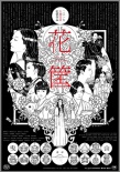 2017《电影旬报》十佳解锁 霓虹国也爱“小确丧”