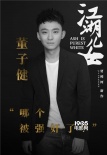 贾樟柯《江湖儿女》再添猛将 张译董子健二度合作