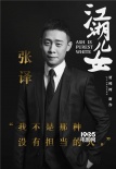 賈樟柯《江湖兒女》再添猛將 張譯董子健二度合作