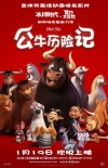 《公牛歷險(xiǎn)記》曝新海報(bào)預(yù)告 全陣容發(fā)布萌物齊聚