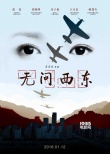《无问西东》众星奉献动人好戏 全国公映震撼人心