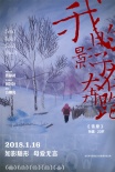 《我的影子在奔跑》特別海報 彩色畫筆構建溫情