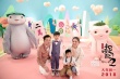 《捉妖记2》发MV 沙溢胡可安吉唱神曲智斗麻将妖