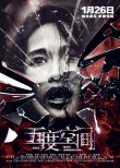 《五度空間》爆終極版海報 劇情燒腦指數(shù)爆表