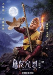 《西游记女儿国》曝海报 冯绍峰赵丽颖