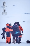 《南極之戀》幕后裝備篇 趙又廷裹棉被凍到流鼻涕