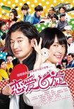 Gakki《混合双打》更名《恋爱回旋》引进！新海报
