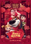 《狗狗的疯狂假期》发预告 小猎犬与反派斗智斗勇