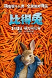 《比得兔》发腊八海报熬粥过节 3月2日萌兔玩反转