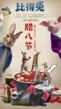 《比得兔》发腊八海报熬粥过节 3月2日萌兔玩反转