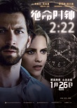《绝命时钟2:22》发终极海报预告 虐狗与推理并重