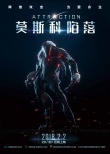 《莫斯科陷落》曝角色海報 外星BOSS展超強戰(zhàn)斗力