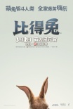 《比得兔》正片片段 伙伴被綁架比得兔解救出奇招