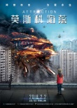 《莫斯科陷落》终极海报 外星Boss对决战斗民族