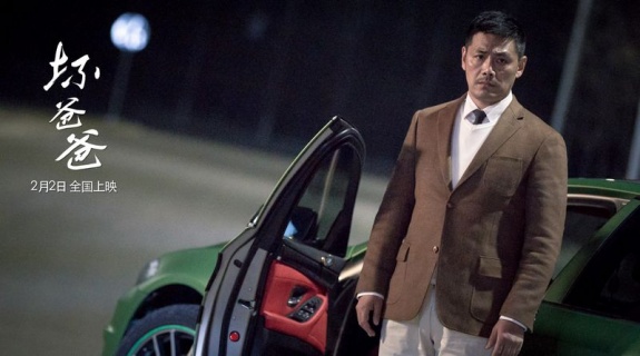 《坏爸爸》先行版预告片