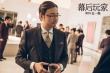 《幕后玩家》定档大年初一?徐峥与宣发方