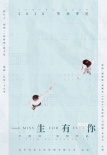 又一首金曲改编电影！徐娇牵手《一生有你》