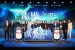 “北京展映”影迷會帶你玩轉(zhuǎn)《南極之戀》首映禮