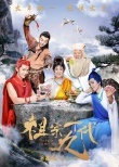 《祖宗十九代》曝海报 岳云鹏林志玲喊你搓麻将