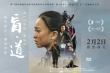 李杨携《盲·道》路演 呼吁给观众选择电影的机会