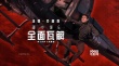 《碟中谍6》曝首款预告 阿汤哥扒直升机撞卡车