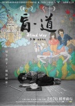 《盲·道》口碑上座逆襲 李楊向影迷寫信道歉