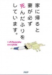 每天回家都会看到老婆在装死