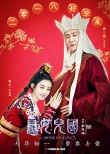 《西游記女兒國(guó)》曝