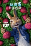 《比得兔》曝新片段 戏精农场主自嗨看傻众兔