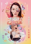《21克拉》定檔4.20 郭京飛迪麗熱巴“談錢說愛”
