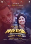 张歆艺处女作遭滑铁卢 《神秘巨星》连续三周登顶