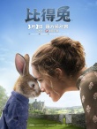 《比得兔》混搭CP 情人節(jié)海報加新春動畫甜蜜發(fā)布