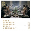 《金钱世界》曝金句海报 有钱人果然想的不一样!
