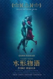 《水形物语》曝特辑 导演“陀螺”揭秘神秘人鱼